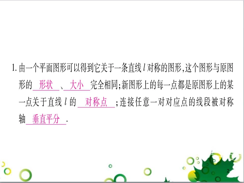 三年级语文上册 第三单元期末总复习课件 新人教版 (38)_第2页