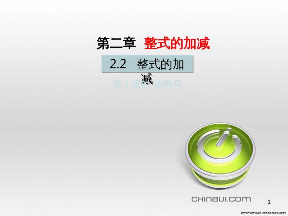 七年级数学上册 第一章 有理数考试热点突破（遵义题组）习题课件 （新版）新人教版 (11)_第1页