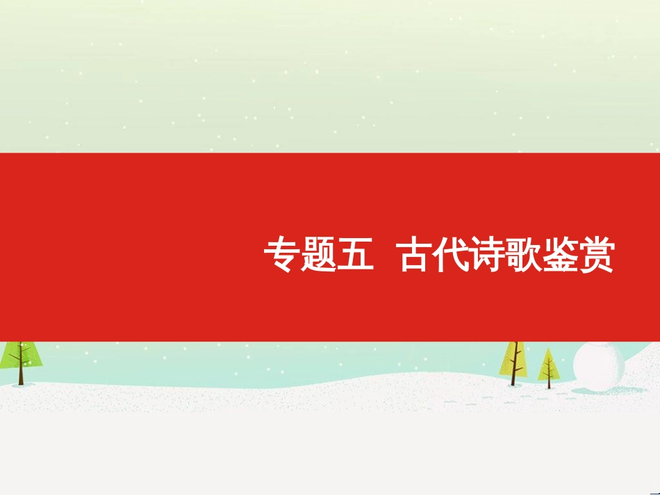高考地理一轮复习 第3单元 从地球圈层看地理环境 答题模板2 气候成因和特征描述型课件 鲁教版必修1 (264)_第1页