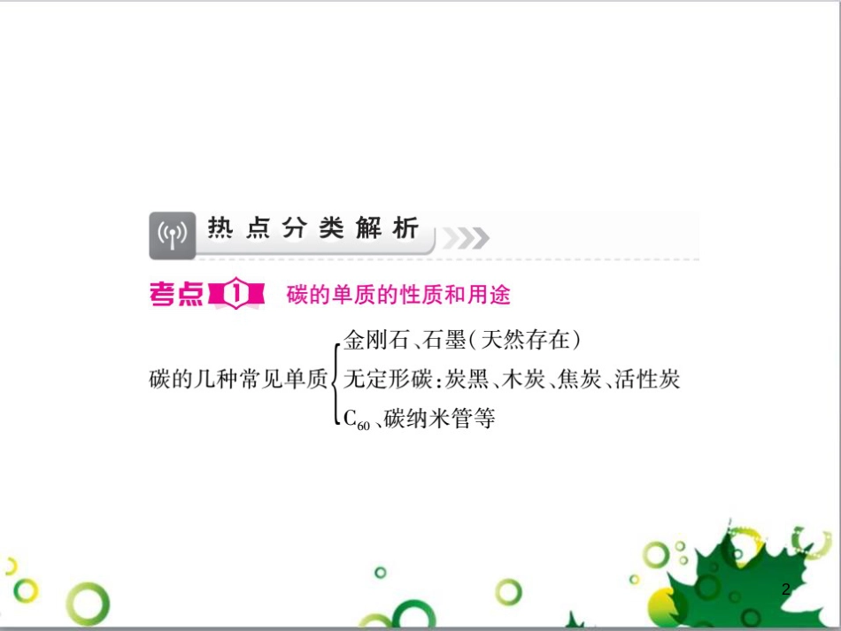 中考英语专题复习 前题型专题探究 专题一 听力理解课件 (28)_第2页