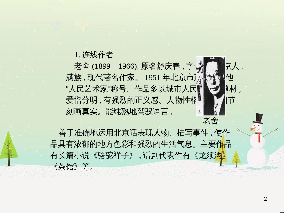 高中政治 第1课 生活在人民当家作主的国家 第2框 政治权利与义务参与政治生活的基础课件 新人教版必修2 (2050)_第2页