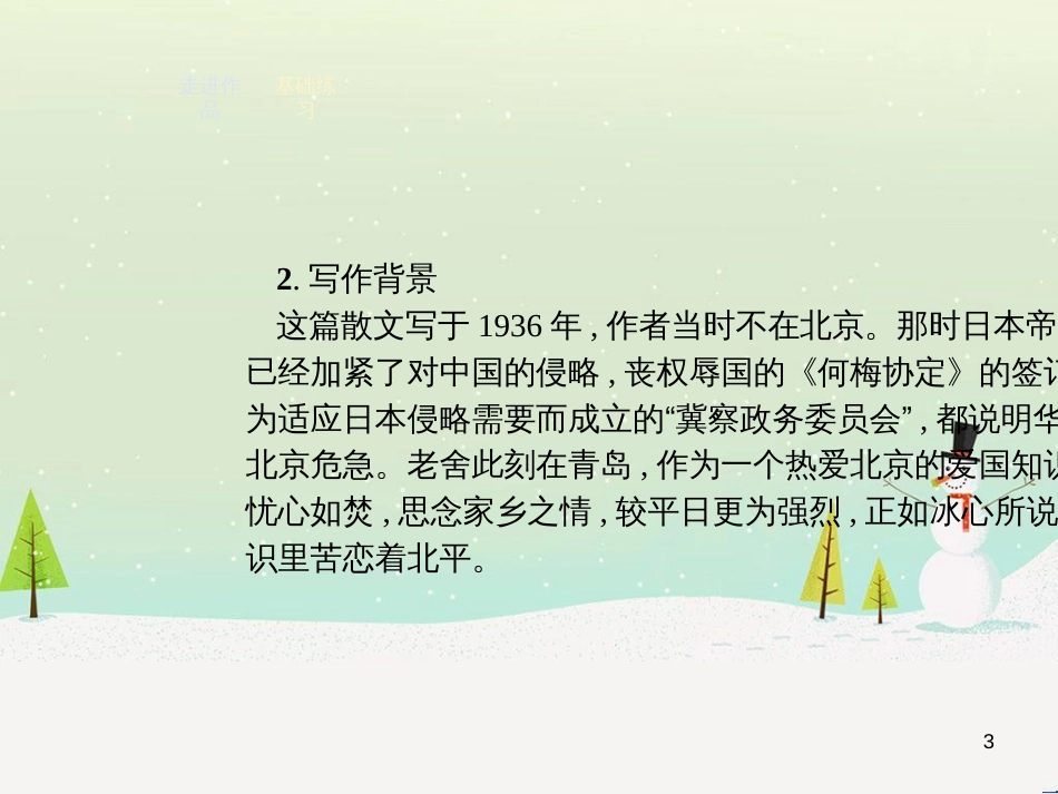 高中政治 第1课 生活在人民当家作主的国家 第2框 政治权利与义务参与政治生活的基础课件 新人教版必修2 (2050)_第3页