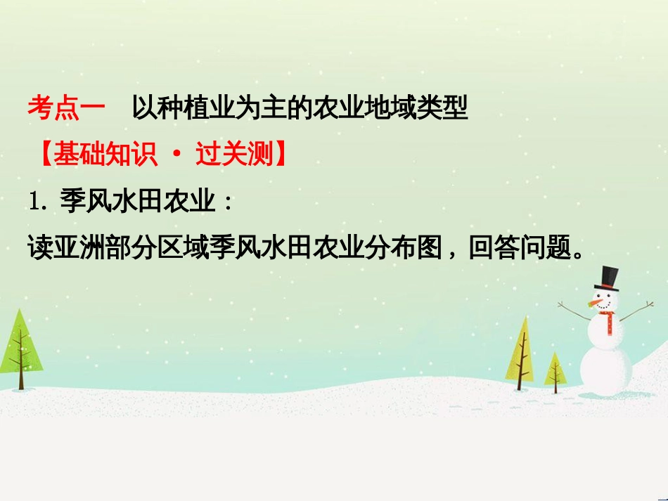 高考地理二轮复习 考前三个月 第二部分 专题二 解题技能提升练 11 基础知识调用专练——破解“基础知识用不上”困惑课件 (735)_第3页