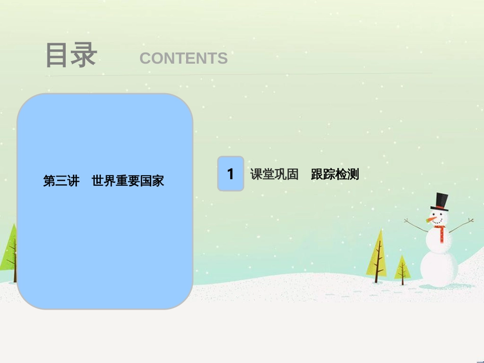 高考地理一轮复习 第3单元 从地球圈层看地理环境 答题模板2 气候成因和特征描述型课件 鲁教版必修1 (473)_第1页