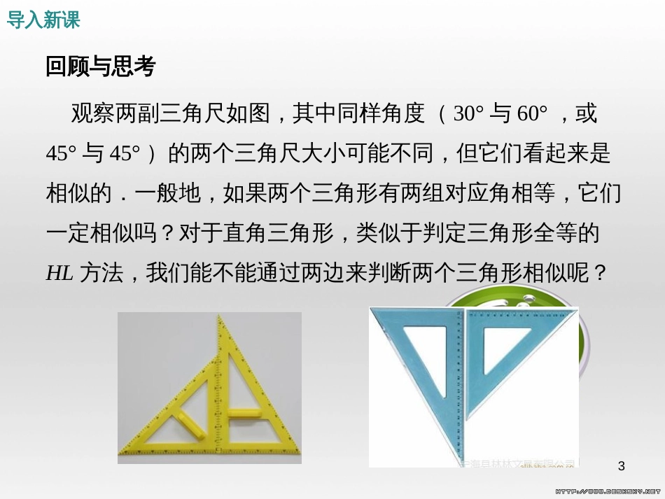 九年级数学上册 23.3.1 相似三角形课件 （新版）华东师大版 (236)_第3页