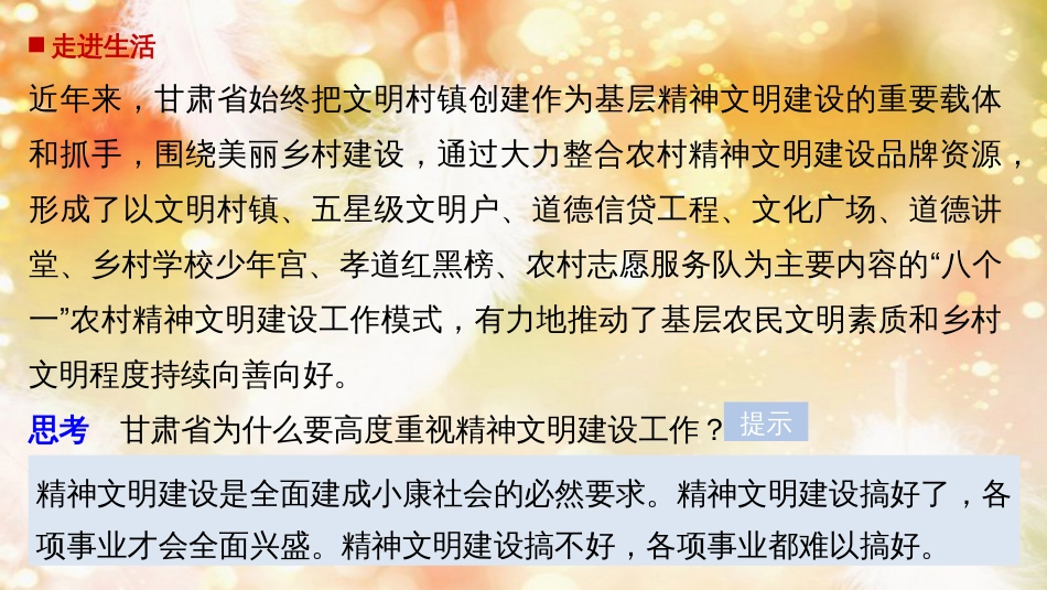 高中政治 第四单元 发展中国特色社会主义文化 第九课 建设社会主义文化强国 2 建设社会主义精神文明课件 新人教版必修3_第2页