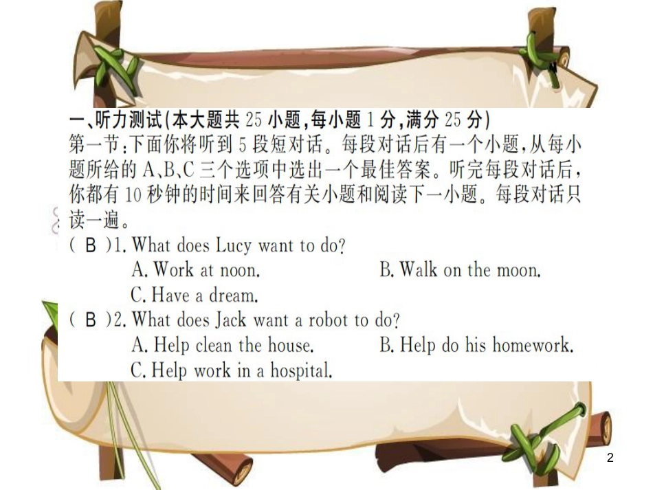 （襄阳专用）八年级英语上册 Unit 7 Will people have robots综合测评卷习题课件 （新版）人教新目标版_第2页