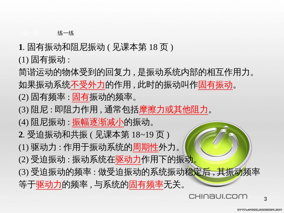 高中政治 第一单元 文化与生活综合探究课件 新人教版必修3 (362)_第3页