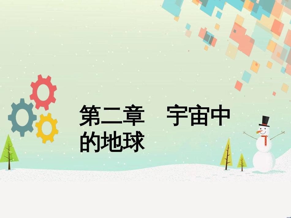 高考地理二轮复习 考前三个月 第二部分 专题二 解题技能提升练 11 基础知识调用专练——破解“基础知识用不上”困惑课件 (724)_第1页