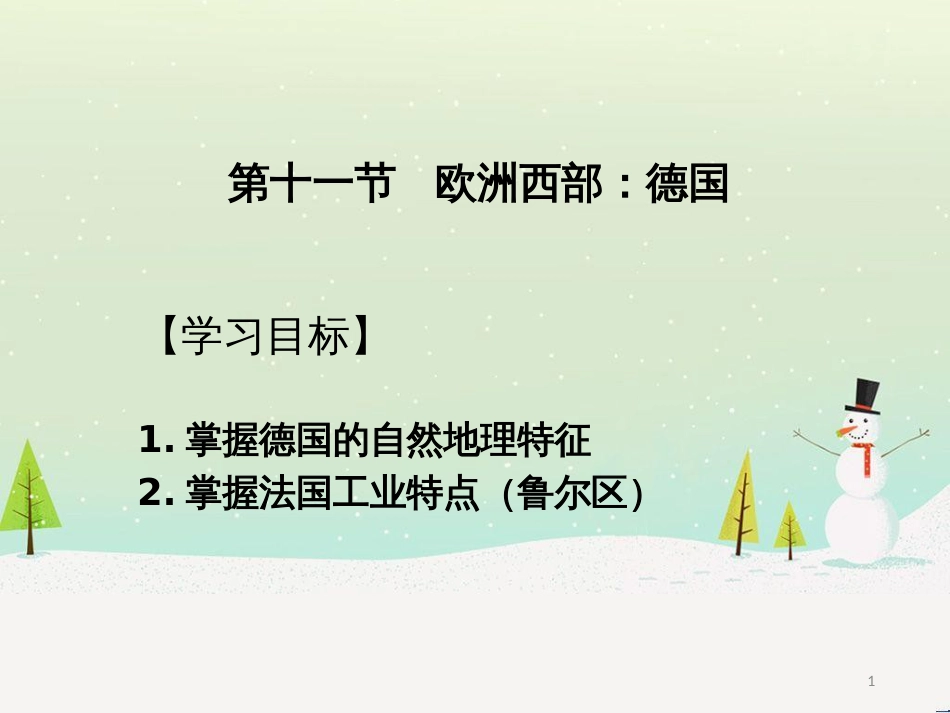 高考地理一轮复习 第3单元 从地球圈层看地理环境 答题模板2 气候成因和特征描述型课件 鲁教版必修1 (435)_第1页