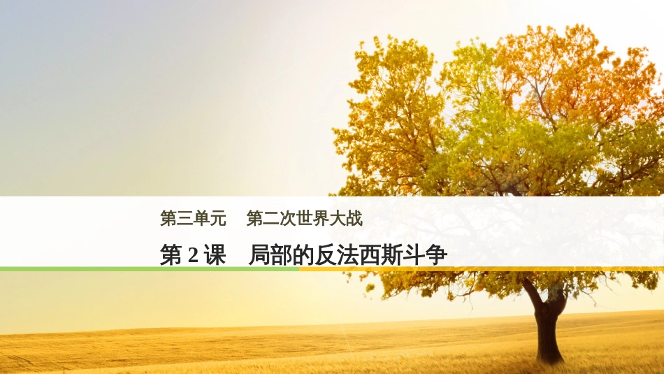 三年级语文上册 第三单元期末总复习课件 新人教版 (314)_第1页
