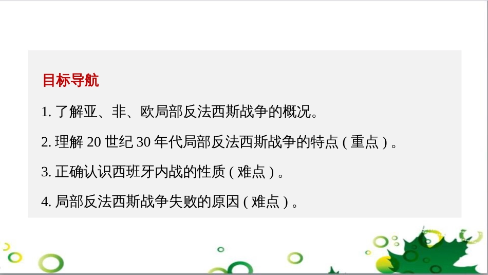 三年级语文上册 第三单元期末总复习课件 新人教版 (314)_第2页