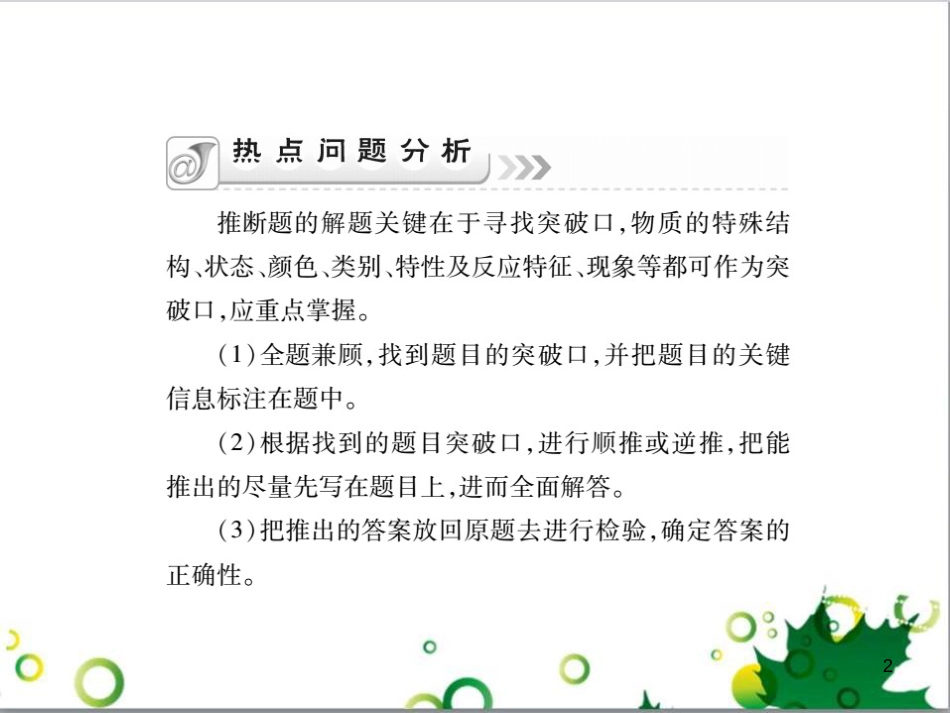 中考英语专题复习 前题型专题探究 专题一 听力理解课件 (20)_第2页