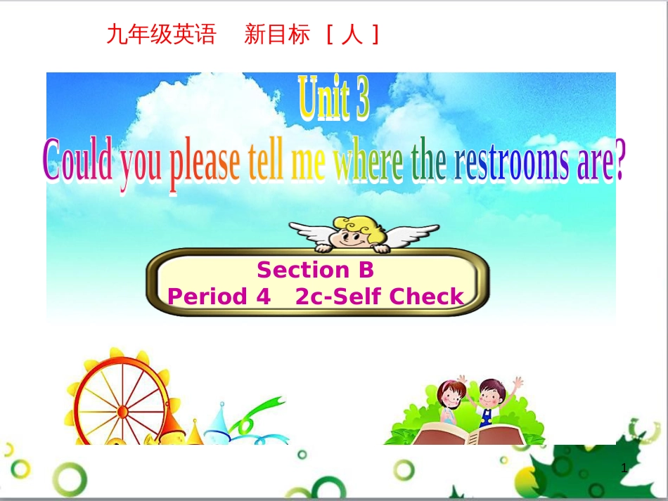 三年级语文上册 第三单元期末总复习课件 新人教版 (937)_第1页