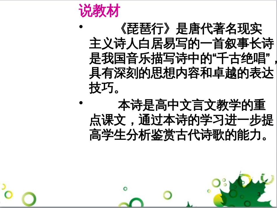 三年级语文上册 第三单元期末总复习课件 新人教版 (1060)_第3页
