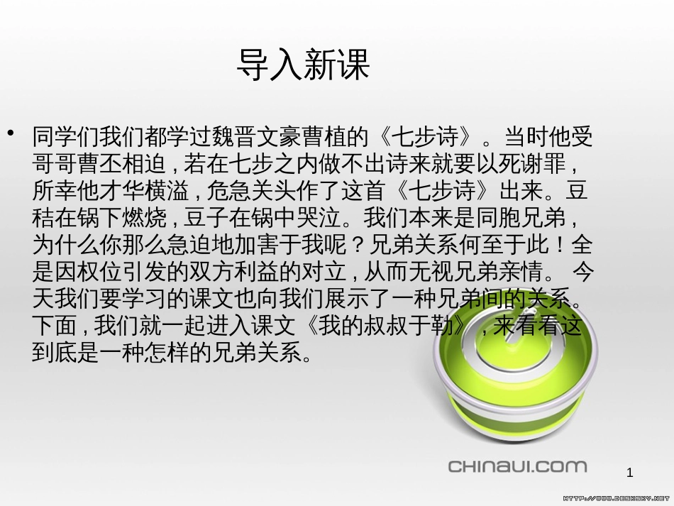高中政治 第一单元 文化与生活 第一课 文化与社会 第一框 体味文化课件 新人教版必修3 (20)_第1页