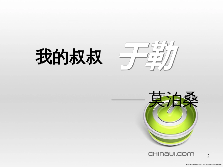 高中政治 第一单元 文化与生活 第一课 文化与社会 第一框 体味文化课件 新人教版必修3 (20)_第2页