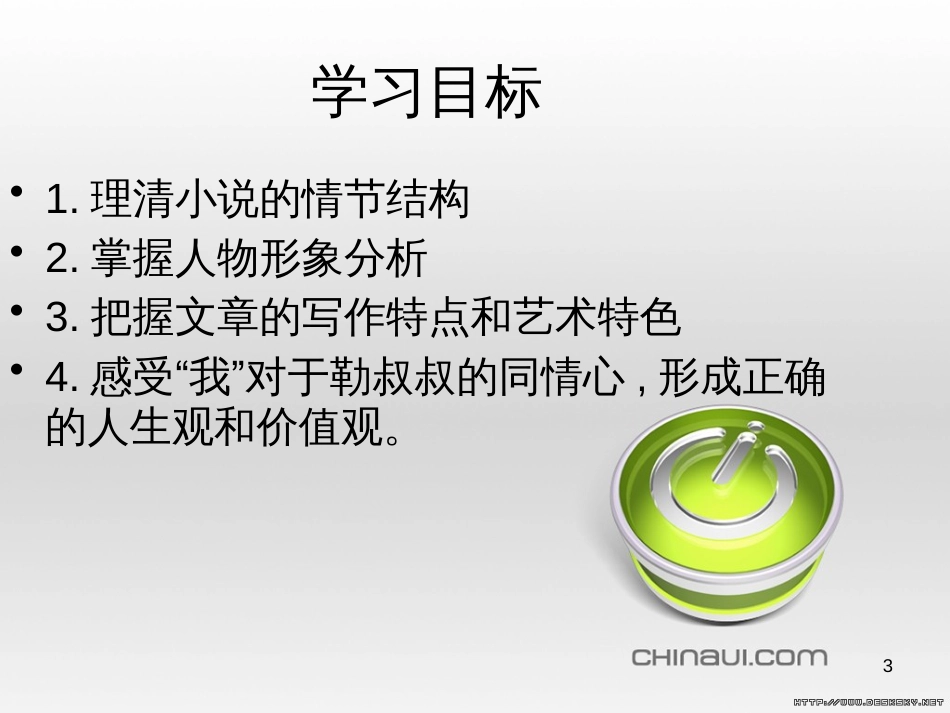 高中政治 第一单元 文化与生活 第一课 文化与社会 第一框 体味文化课件 新人教版必修3 (20)_第3页