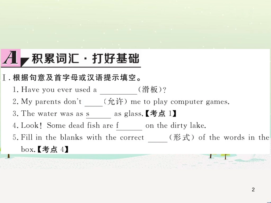 高中政治 第1课 生活在人民当家作主的国家 第2框 政治权利与义务参与政治生活的基础课件 新人教版必修2 (307)_第2页