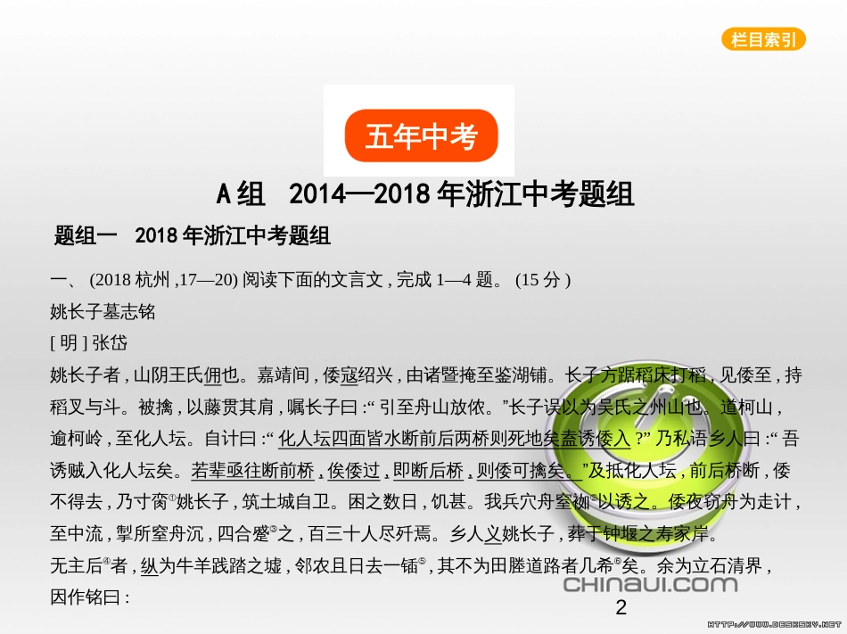 中考语文总复习 第一部分 语文知识积累 专题一 汉字的认读与书写（试题部分）课件 (10)_第2页