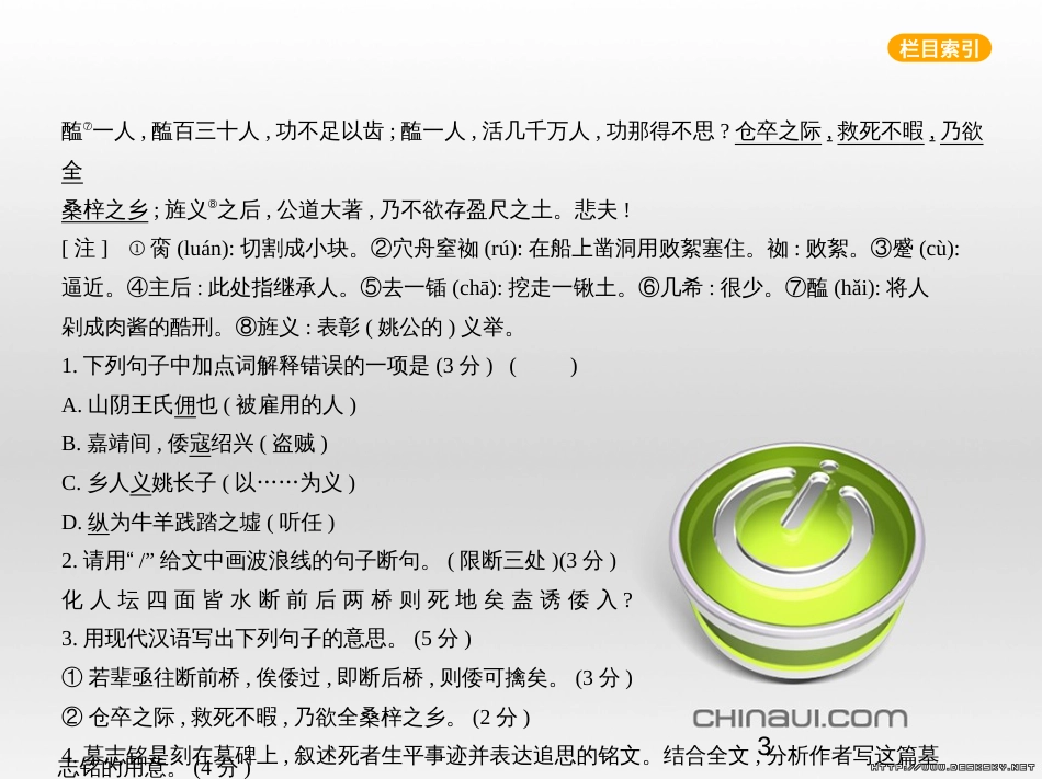 中考语文总复习 第一部分 语文知识积累 专题一 汉字的认读与书写（试题部分）课件 (10)_第3页