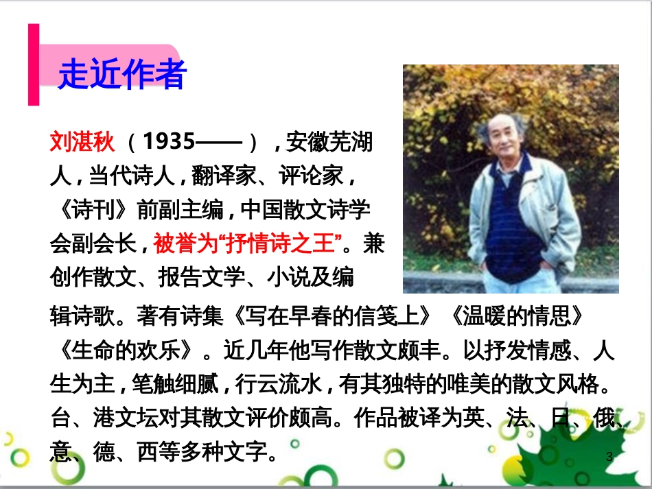 七年级语文上册 第一单元 作文训练 热爱生活，热爱写作课件 新人教版 (79)_第3页