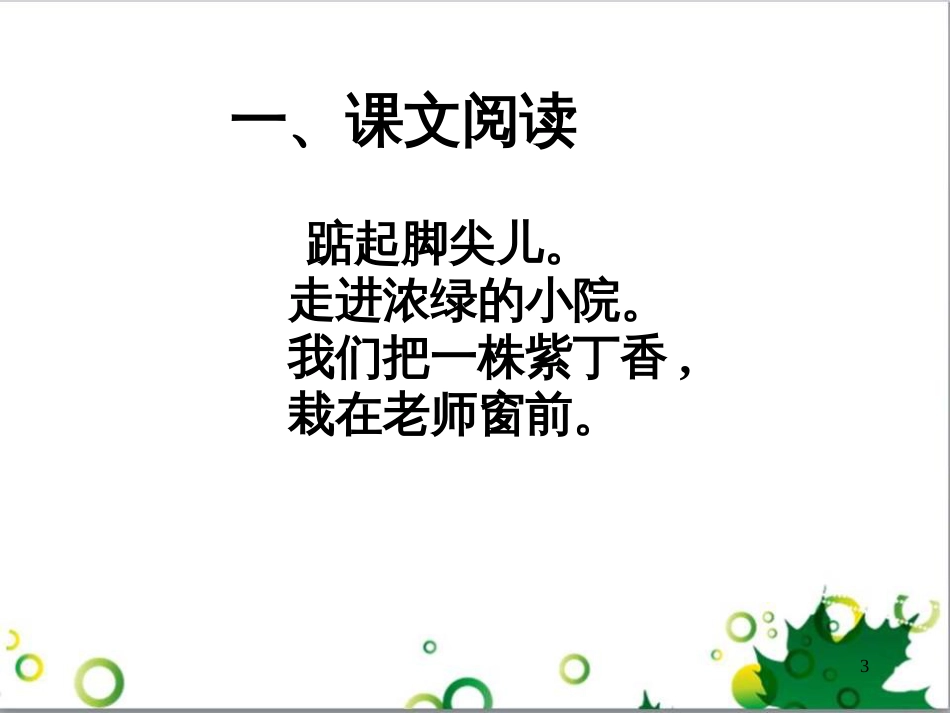 高中生物 专题5 生态工程 阶段复习课课件 新人教版选修3 (29)_第3页