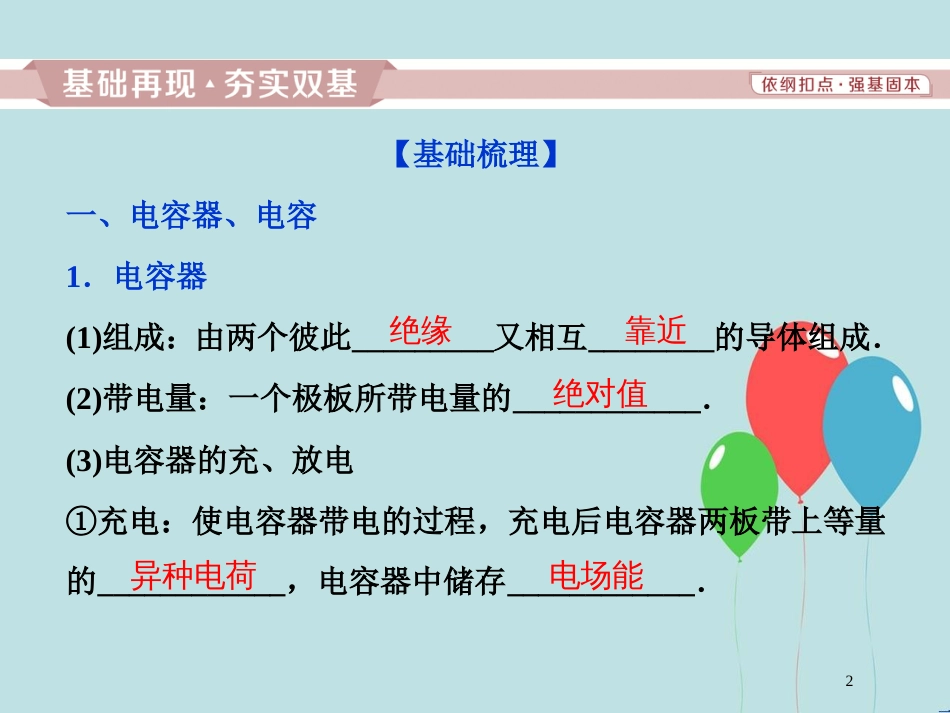 （浙江专版）高考物理一轮复习 第6章 静电场 7 第三节 电容器与电容、带电粒子在电场中的运动课件 新人教版_第2页