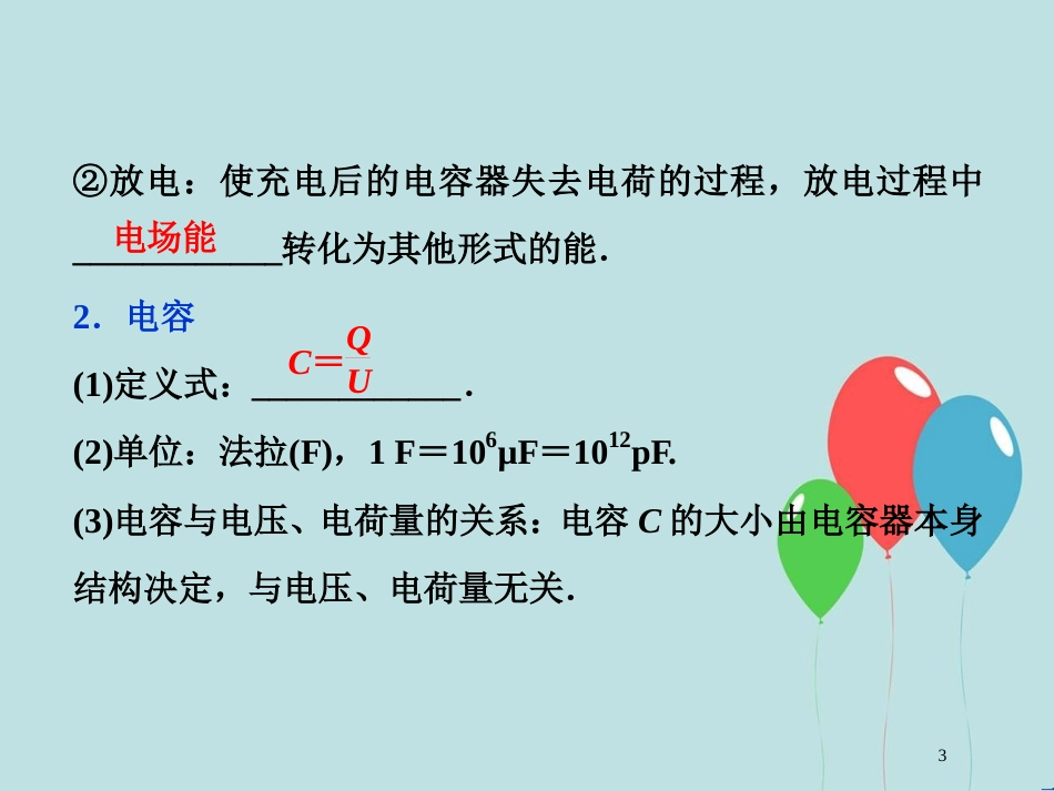 （浙江专版）高考物理一轮复习 第6章 静电场 7 第三节 电容器与电容、带电粒子在电场中的运动课件 新人教版_第3页