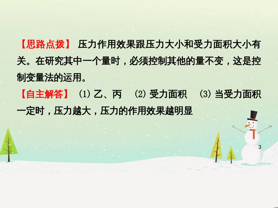 高考地理一轮复习 第3单元 从地球圈层看地理环境 答题模板2 气候成因和特征描述型课件 鲁教版必修1 (3)_第3页