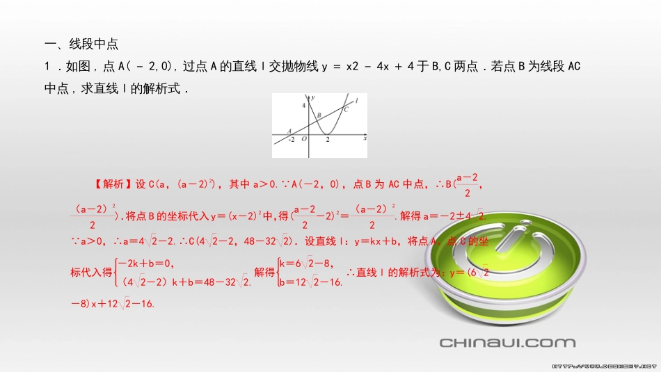 九年级数学上册 期中复习专题 专题26 旋转与最值课件 （新版）新人教版 (36)_第2页