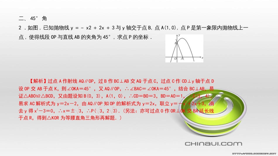 九年级数学上册 期中复习专题 专题26 旋转与最值课件 （新版）新人教版 (36)_第3页
