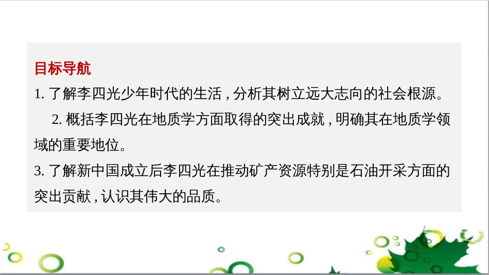 三年级语文上册 第三单元期末总复习课件 新人教版 (300)_第2页