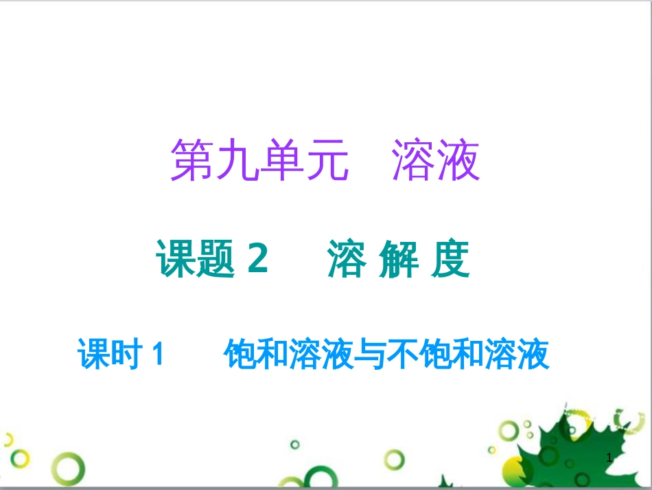 三年级语文上册 第三单元期末总复习课件 新人教版 (590)_第1页