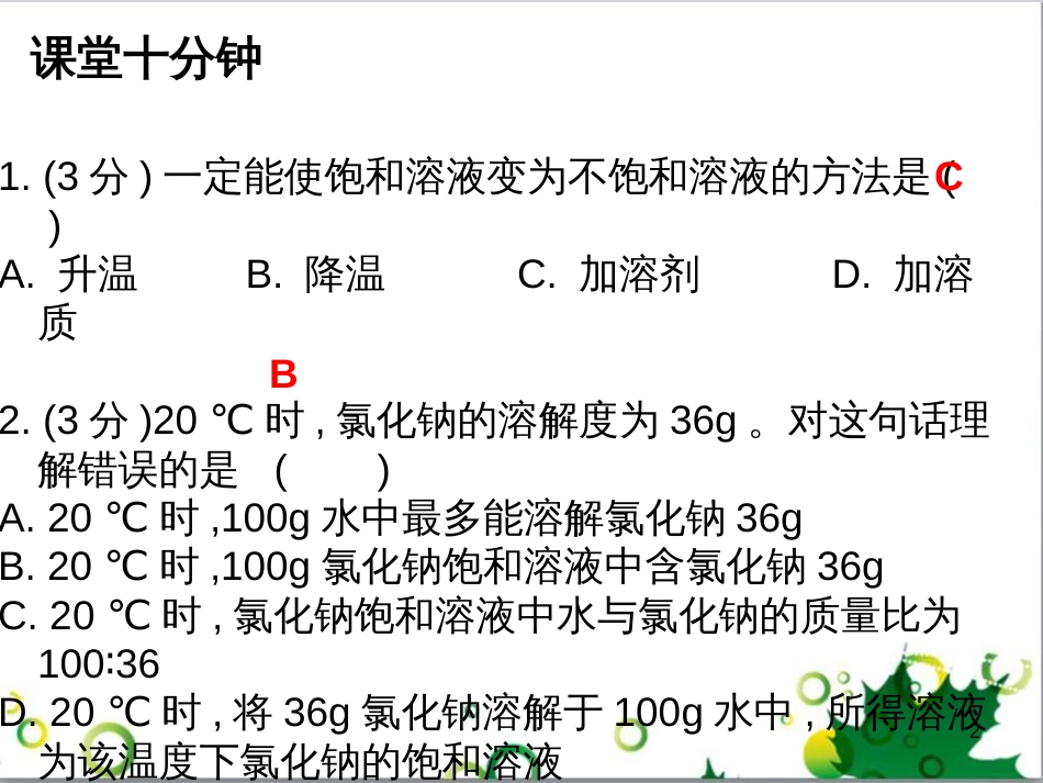 三年级语文上册 第三单元期末总复习课件 新人教版 (590)_第2页