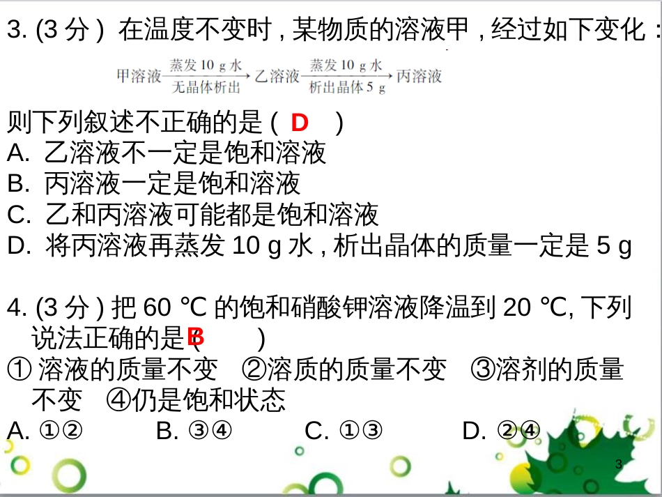 三年级语文上册 第三单元期末总复习课件 新人教版 (590)_第3页