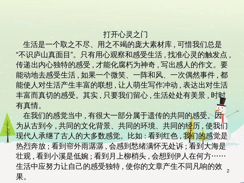 高中政治 第1课 生活在人民当家作主的国家 第2框 政治权利与义务参与政治生活的基础课件 新人教版必修2 (2221)_第2页