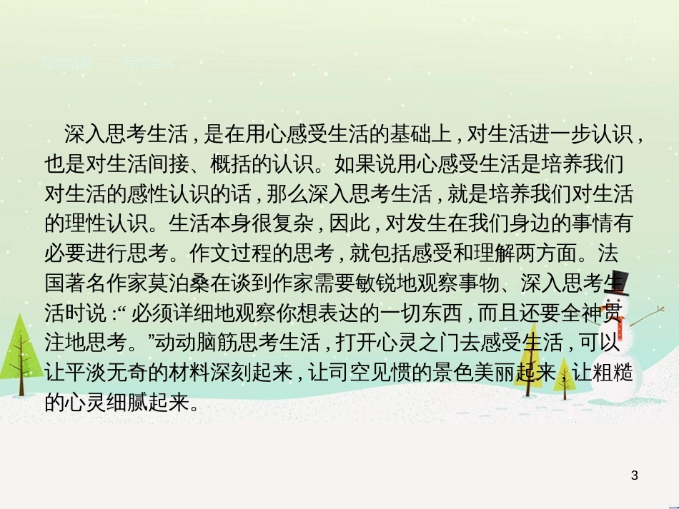 高中政治 第1课 生活在人民当家作主的国家 第2框 政治权利与义务参与政治生活的基础课件 新人教版必修2 (2221)_第3页