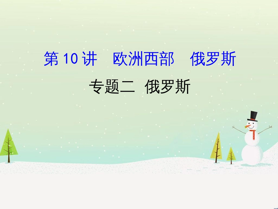 高考地理二轮复习 考前三个月 第二部分 专题二 解题技能提升练 11 基础知识调用专练——破解“基础知识用不上”困惑课件 (625)_第1页