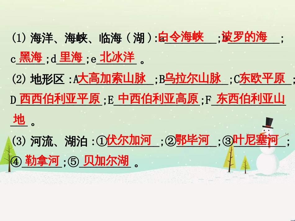 高考地理二轮复习 考前三个月 第二部分 专题二 解题技能提升练 11 基础知识调用专练——破解“基础知识用不上”困惑课件 (625)_第3页