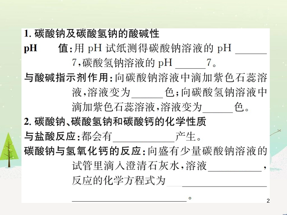 高考地理一轮复习 第3单元 从地球圈层看地理环境 答题模板2 气候成因和特征描述型课件 鲁教版必修1 (171)_第2页