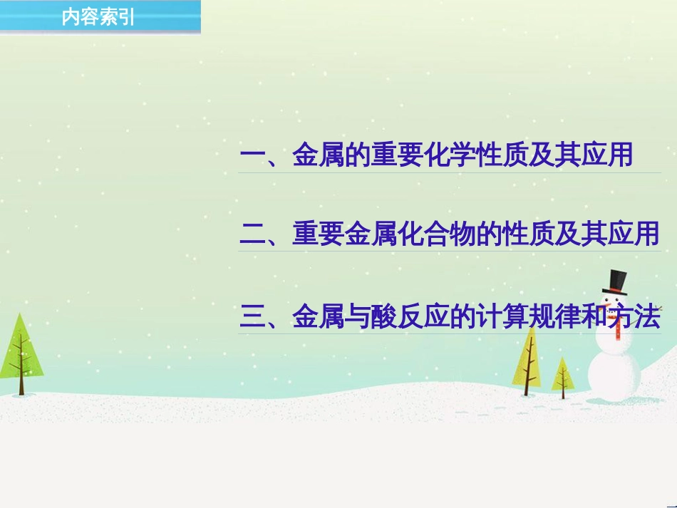 高中政治 第1课 生活在人民当家作主的国家 第2框 政治权利与义务参与政治生活的基础课件 新人教版必修2 (568)_第3页