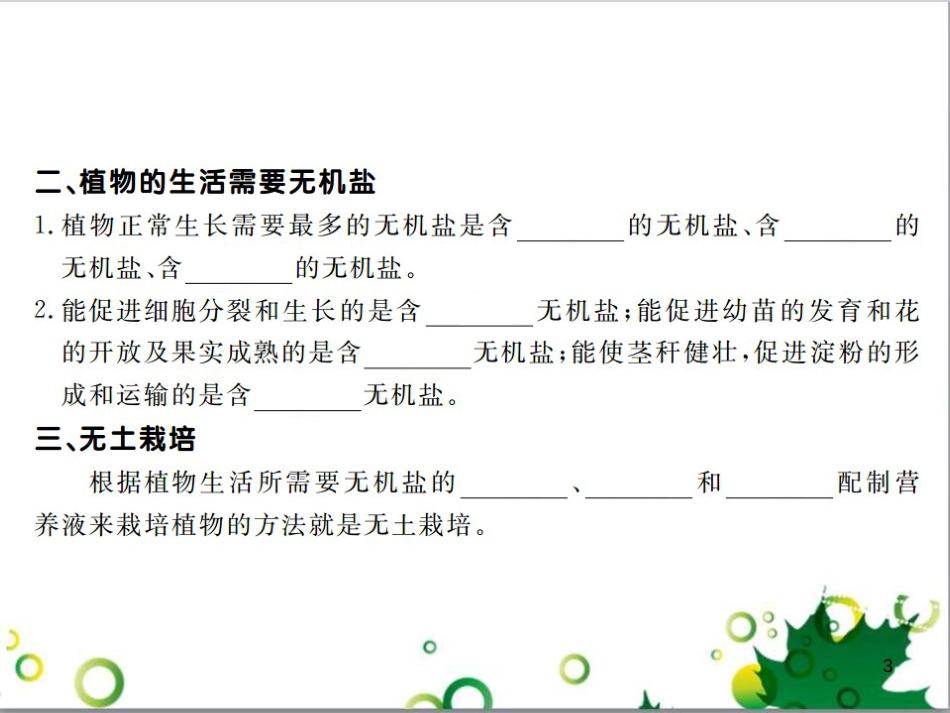 三年级语文上册 第三单元期末总复习课件 新人教版 (1256)_第3页