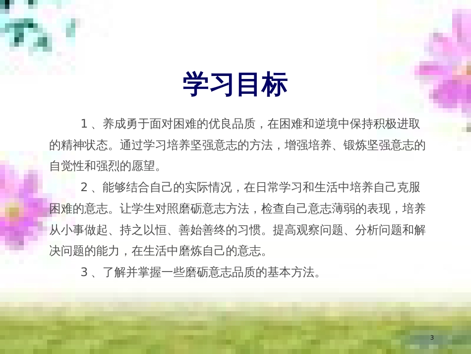 七年级道德与法治上册 第一单元 走进新的学习生活 第一课 新生活 新面貌 第3框 学会学习课件 鲁人版六三制 (4)_第3页