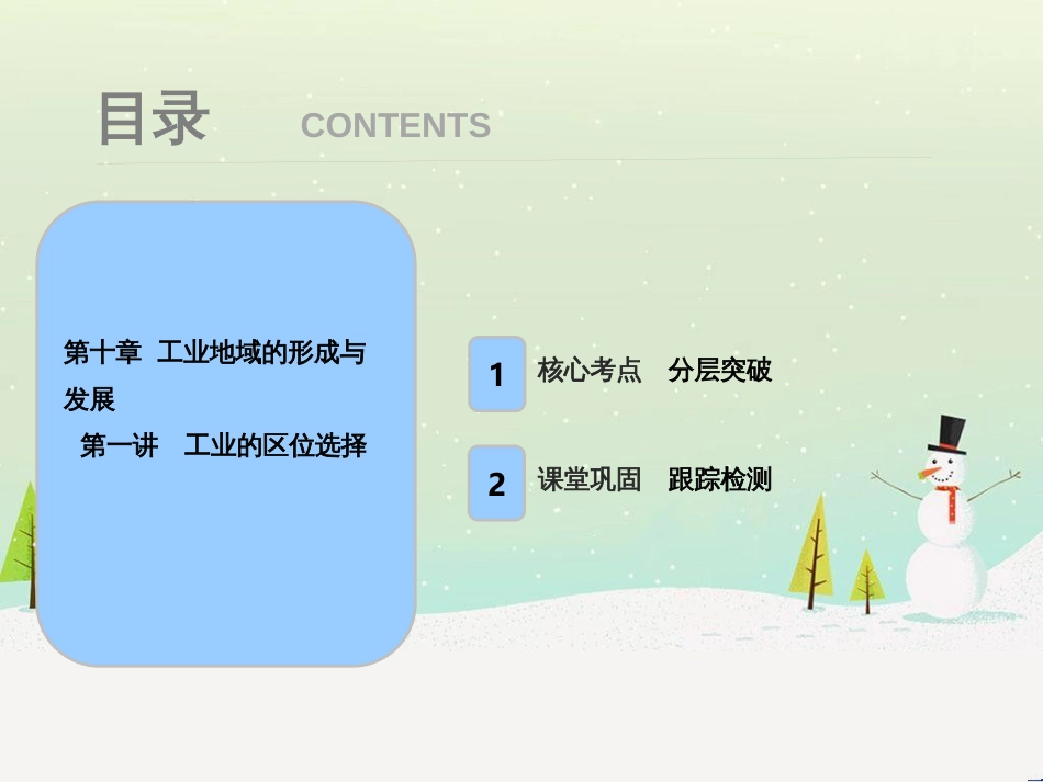 高考地理一轮复习 第3单元 从地球圈层看地理环境 答题模板2 气候成因和特征描述型课件 鲁教版必修1 (455)_第1页