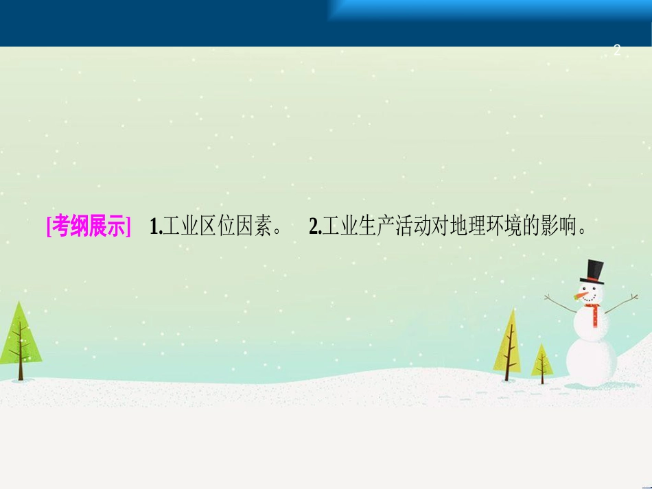 高考地理一轮复习 第3单元 从地球圈层看地理环境 答题模板2 气候成因和特征描述型课件 鲁教版必修1 (455)_第2页