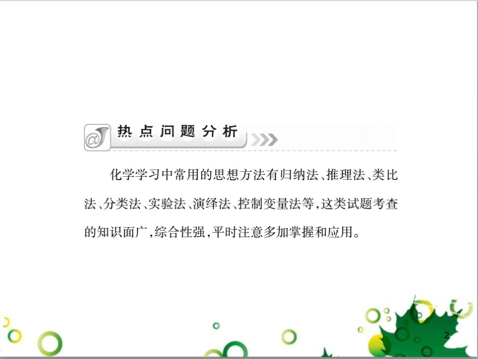 中考英语专题复习 前题型专题探究 专题一 听力理解课件 (10)_第2页