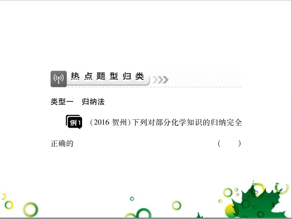 中考英语专题复习 前题型专题探究 专题一 听力理解课件 (10)_第3页
