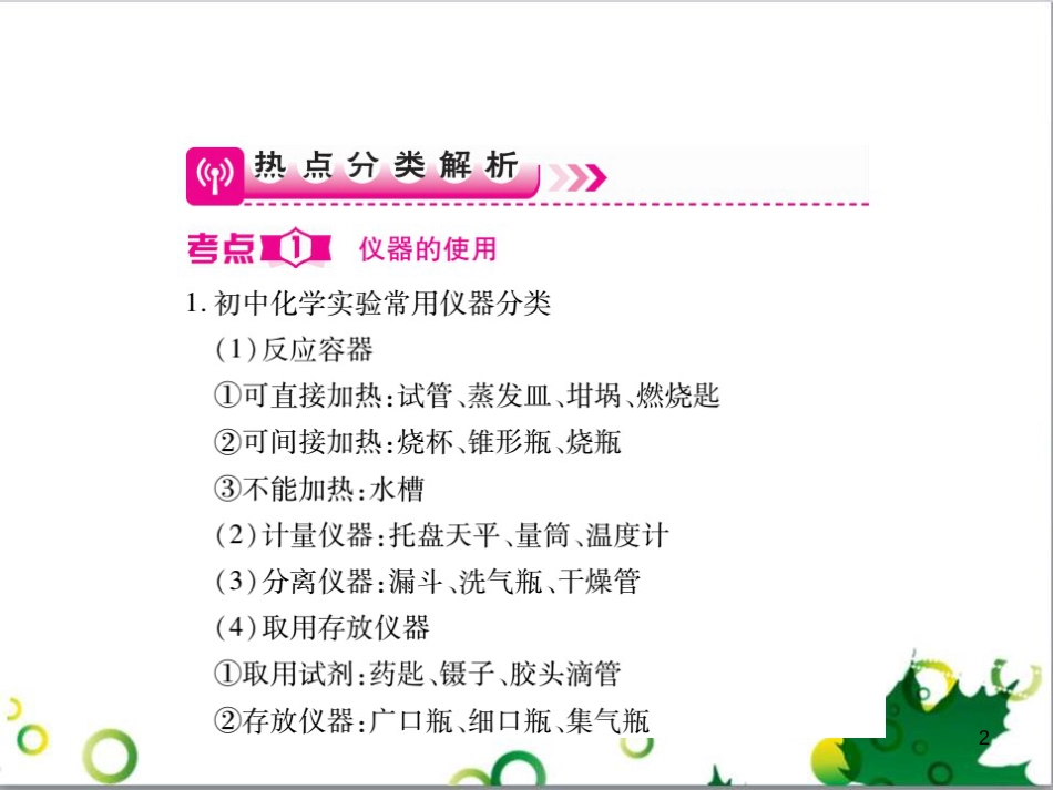 中考英语专题复习 前题型专题探究 专题一 听力理解课件 (42)_第2页