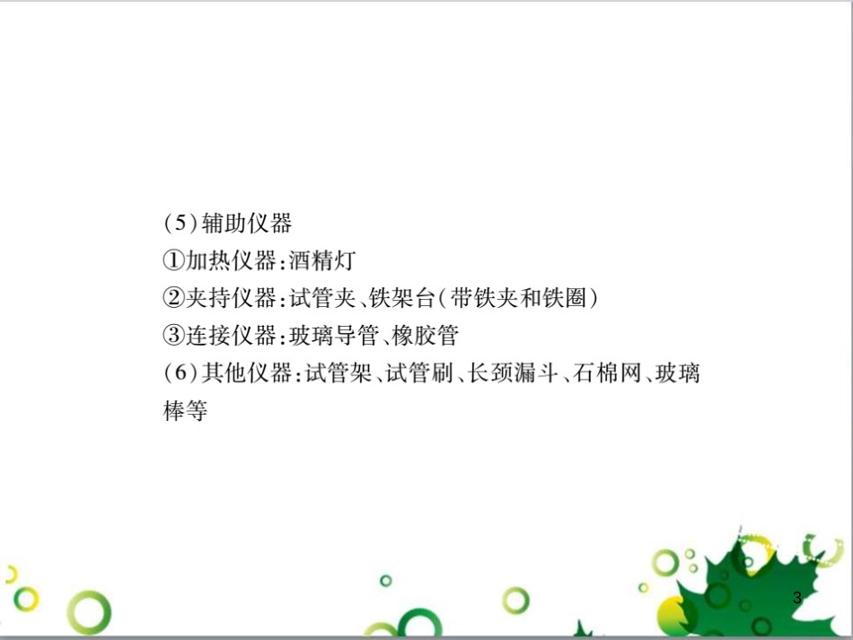 中考英语专题复习 前题型专题探究 专题一 听力理解课件 (42)_第3页